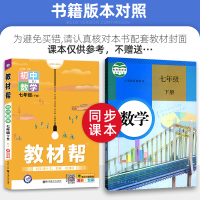 2021版 初中教材帮七年级下册数学 人教版RJ 初一下册数学教材全解同步讲解辅导资料书 教材帮七下数学人教版