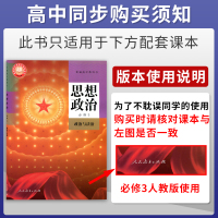 新教材]2021新版教材帮高中政治必修三政治与法治人教版 教材帮高中政治必修3新高考新教材政治教辅导资料书必修解读复习