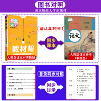 2021新 初中教材帮七年级下册语文人教部编版 解读课本同步教材全解 7下讲解练习辅导资料 初一下册教辅书教材解读解析