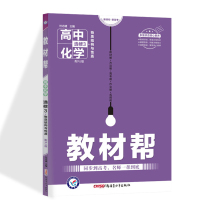 2021版 高中教材帮化学选修三3 人教版 高二化学选修3物质结构与性质课本同步讲解辅导资料 教材帮高中化学选修3人教版