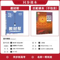 新教材]2021版 高中教材帮政治必修三3 人教版RJ 高二政治必修三教材完全解读辅导资料书 教材帮政治与法治新高考适