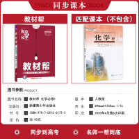 2021新版 高中教材帮化学必修一1 人教版 高一必修一化学教材完全解读讲解辅导资料书 教材帮化学必修一i