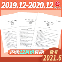 新版到货大学英语六级真题试卷备考2021年6月含2020年12月真题真练英语六级听力改革新题型CET6六级英语真题试卷赠