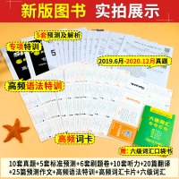 赠词汇书 星火英语六级真题试卷备考2021年6月 大学英语cet6级考试历年真题复习资料题 四六级阅读听力单词专项训练2