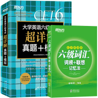 备考2021年6月大学英语六级考试超详解真题+模拟+六级词汇词根联想记忆法新东方六级乱序便携版俞敏洪CET6级单词六级真