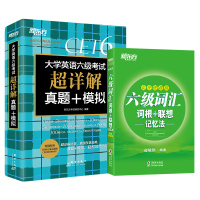 备战2021年六级新东方六级词汇词根联想记忆法乱序便携版+六级超详解真题大学英语6级考试词汇俞敏洪单词书英语六级真题试卷