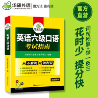 英语六级口语考试指南备考2021年6月 35套历年真题还原5套模拟试卷词汇句型模板送音频字幕视频模考搭大学6级阅读翻译写
