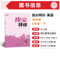2021春通城学典小学拔尖特训四年级下册英语译林版 小学生4年级教材同步配套练习册实验班提优训练学霸作业本尖子生学案题库