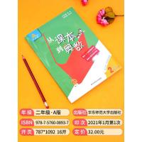 小学从课本到奥数A版天天练2年级第二学期二年级下册视频讲解版数学习竞赛奥赛培优提高教辅导书训练习册试卷子试题集第二版资料
