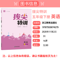 2021版通城学典小学拔尖特训五年级下册英语人教PEP版RJ版5年级下学期同步教材一课一练专项提优训练习册尖子生学案题库