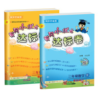 官方正版黄冈小状元三年级下语文数学达标卷 RJ人教版部编版小学3三年级下册试卷测试卷全套同步训练黄岗练习册作业本卷子