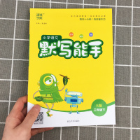 2021新版语文默写能手三年级下人教版部编版 通城学典3年级下册同步训练教材字词句学习资料语文书练习册天天练看拼音写词语