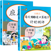 2021版三年级口算题卡下册小学数学应用题口算题每天100道同步思维专项强化训练人教版口算计算题天天练3年级下计算练习册