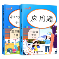 2021新版三年级下册口算题卡应用题全套人教版小学生每天100道口算天天练数学思维训练书3小学计算题专项训练上同步和强化