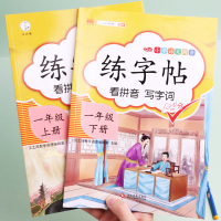 2020人教版 小学一年级字帖 练字二年级三年级上册语文同步练字帖 四五六年级上下册控笔训练练习 楷书练字本小学生儿童初