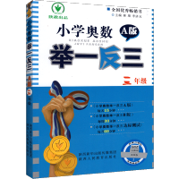 2021新版小学奥数举一反三三年级A版 3年级数学奥数书口算心算速算天天练同步思维训练本 奥数上册下册达标测试题练习册专