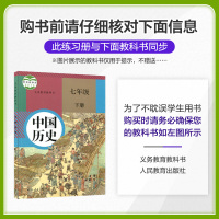2021春五年中考三年模拟七年级下册历史人教版RJ 中学教辅5年中考3年模拟初中7年级同步练习册初一全解全练版资料辅导书