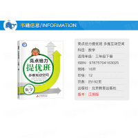 2021年春亮点给力提优班多维互动空间数学三年级下册江苏版小学数学3年级下同步教辅资料练习册习题集学生资料书课时提升辅助