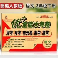 学海轩共2本3年级下册北师版BS数学人教版部编版RJ语文优加十+全能大考卷小学生三年级同步正版教辅考试卷子练习册试卷