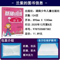 正版2021课程基础训练三年级下册语文人教版RJ同步实践评价湖南少年儿童出版社 拥有预习课学习圈讲解小学生练习册3下语文