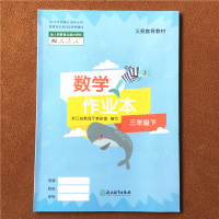 2021新版 义务教育教材 数学课堂作业本三年级下册人教版 浙江教育出版社小学3年级下册课时同步训练课本练习册试题一课一