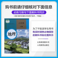 2021五年中考三年模拟八下地理人教版 53五三八年级下册地理三年中考五年模拟初中五三八下地理初二练习册复习辅导书同步教