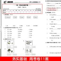 学海轩6年级下册英语人教PEP版三年级起点优加十+全能大考卷小学生六年级同步正版教辅考试卷子练习册综合单元期中期末试卷