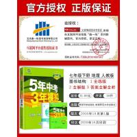 正版2021新五年中考三年模拟七年级下册地理人教版RJ5年中考3年模拟五三七年级下册地理书教辅初中初一同步练习册试卷必刷
