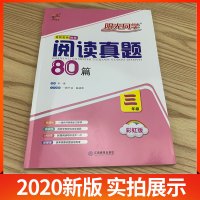 2020新版百校名师推荐阅读真题80篇 三年级 彩虹版 小学语文3年级同步练习阶梯阅读资料辅导书上册下册测试题作业本辅导