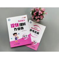 2021春亮点给力提优课时作业本三年级下册语文统编版3年级下语文统编版课本同步全解复习题库辅导试卷教辅练习册