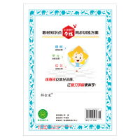 小学教材全练｜三年级下册语文（人教版）2021春RJ部编版搭配小学教材全解三年级下册语文同步使用3年级练习册