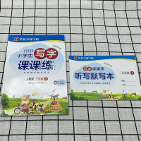 2021新版 小学生写字课课练三年级下册语文人教版部编版 周培纳小学3年级下语文同步字帖写字训练书法练习生字抄写本描红