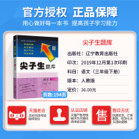 尖子生题库三年级下册语文部编人教版 小学生3三年级下语文教材同步训练练习册基础阅读理解训练题作业本教辅导学习全解工具资料