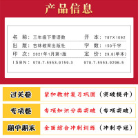 2021王后雄小学三年级下册语文数学书试卷同步练习册人教版黄冈密卷小状元达标卷2本单元专项期中期末冲刺100分测试题3下