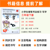 小学生写字字帖三年级下册 部编人教版 李放鸣 铅笔钢笔楷书正楷硬笔书法儿童临摹练字帖 小学3年级下语文同步字帖练习 写字