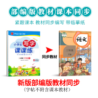 2021新版写字课课练三年级下册部编人教版 写字本华夏万卷小学生临摹字帖钢笔含视频教学练习语文书课本同步字帖正楷3三年级