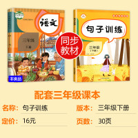 三年级下册句子训练语文书教材同步专项训练习册 人教版3年级仿写句子照样子写句子训练题小学生病句修改造句书连词成句课时作业