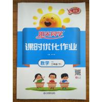 2021春季新版 阳光同学课时优化作业三年级下册数学北师大版BS 小学生3年级下册同步课本天天练习册 深圳版 视频讲解9
