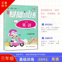 全新正版2021课程基础训练三年级英语下册湘少版XS同步实践评价湖南少年儿童出版社 拥有预习课学习圈讲解 小学生练习册3