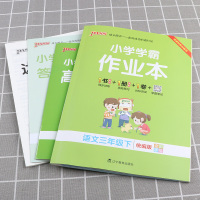 2021新版PASS绿卡小学学霸作业本三年级下册语文人教版统编版 小学生3年级下教材同步专项训练练习册知识手册一课一练达