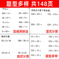 计算高手数学 三年级下册人教版 小学生3年级口算心算速算天天练同步训练 每日10分钟乘除法口算题竖式练习册 数学思