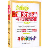 2021新版周计划小学语文阅读强化训练100篇三年级上册下册部编版人教版小学生3年级教材同步专项阅读理解写作练习册辅导书