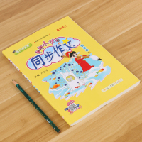 2021春新版黄冈小状元同步作文三年级下人教版 小学语文3年级下册黄岗起步入门训练小学生课堂 作文书大全写作技巧书籍辅导