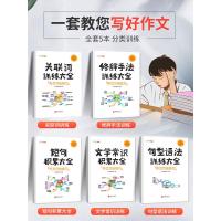 小学生作文五感法写作方法技巧句子词语修辞手法关联词句型语法语文积累手册三年级四五六阅读理解知识大全猿辅导扩句法专项训练书