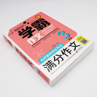 学霸作文三年级作文书 名师教你轻松写出满分作文3年级 小学生作文大全小学二年级到三年级优秀同步作文小雨2年级北京教育出版