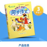 2021新版黄冈小状元同步作文三年级下册人教部编版 小学语文作文训练写作技巧分类优秀范文素材选小学生3三年级下册作文书大