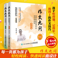 [官方正版]作文九问 2册 跟教师蒋军晶学写作妙招基础篇实战篇3-6年级手把手教你写作文小学生作文书作文辅导书大全写