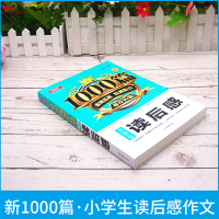 2020新版小学生作文大全1000篇读后感 小学3-6年级观后感作文大全 小学三四五六年级满分作文热点素材写作技巧小学生