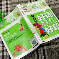 班主任推荐黄冈作文小学生好词好句好段大全3-6年级课外书小学生同步作文大全获奖作文书三四五六年级优秀作文摘抄本积累书最新