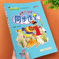 黄冈小状元六年级下册同步作文部编人教版小学生语文同步训练起步入门练习册课堂看图写话优秀素材写作技巧专项训练书黄岗作文大全